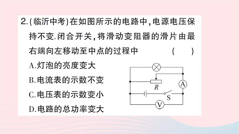 2023九年级物理全册第十六章电流做功与电功率本章知识复习与归纳作业课件新版沪科版第8页