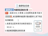 2023九年级物理全册第十六章电流做功与电功率章末复习提升作业课件新版沪科版