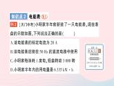 2023九年级物理全册第十六章电流做功与电功率第一节电流做功作业课件新版沪科版