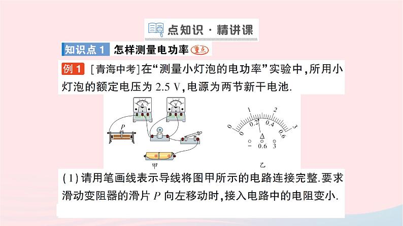 2023九年级物理全册第十六章电流做功与电功率第三节测量电功率作业课件新版沪科版02