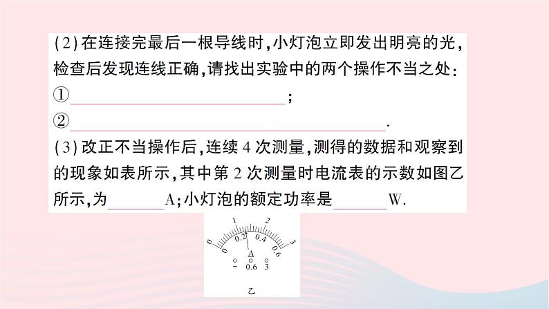 2023九年级物理全册第十六章电流做功与电功率第三节测量电功率作业课件新版沪科版03