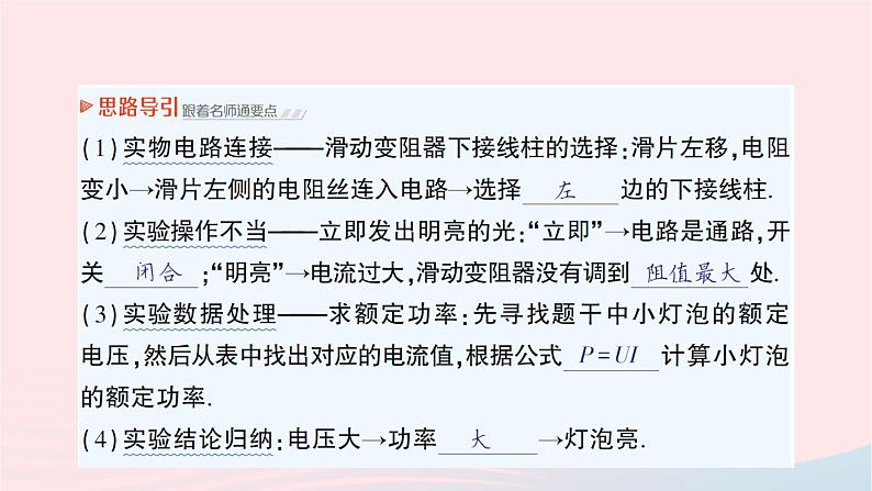 2023九年级物理全册第十六章电流做功与电功率第三节测量电功率作业课件新版沪科版05