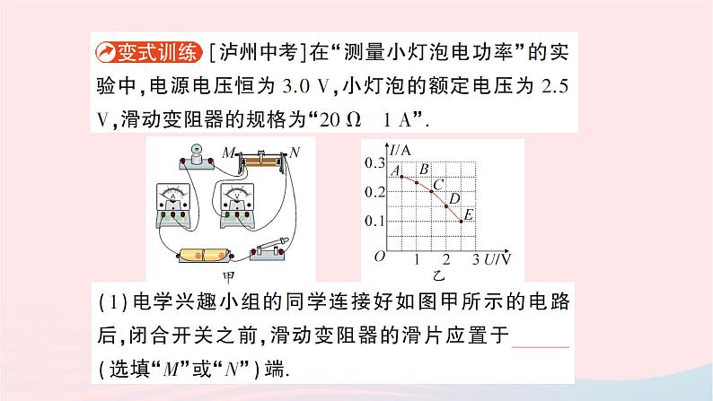 2023九年级物理全册第十六章电流做功与电功率第三节测量电功率作业课件新版沪科版06