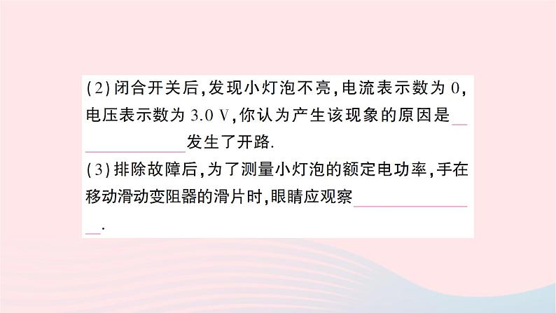 2023九年级物理全册第十六章电流做功与电功率第三节测量电功率作业课件新版沪科版07