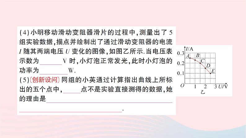 2023九年级物理全册第十六章电流做功与电功率第三节测量电功率作业课件新版沪科版08