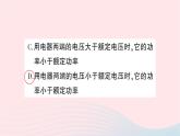 2023九年级物理全册第十六章电流做功与电功率第二节电流做功的快慢第二课时额定功率与实际功率作业课件新版沪科版