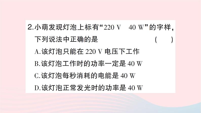 2023九年级物理全册第十六章电流做功与电功率第二节电流做功的快慢第二课时额定功率与实际功率作业课件新版沪科版04