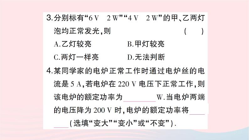 2023九年级物理全册第十六章电流做功与电功率第二节电流做功的快慢第二课时额定功率与实际功率作业课件新版沪科版05