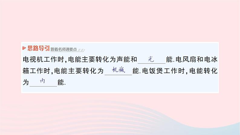 2023九年级物理全册第十六章电流做功与电功率第四节科学探究：电流的热效应作业课件新版沪科版03