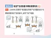 2023九年级物理全册第十六章电流做功与电功率第四节科学探究：电流的热效应作业课件新版沪科版