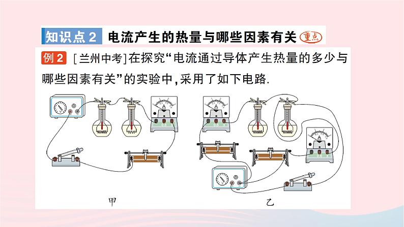 2023九年级物理全册第十六章电流做功与电功率第四节科学探究：电流的热效应作业课件新版沪科版04