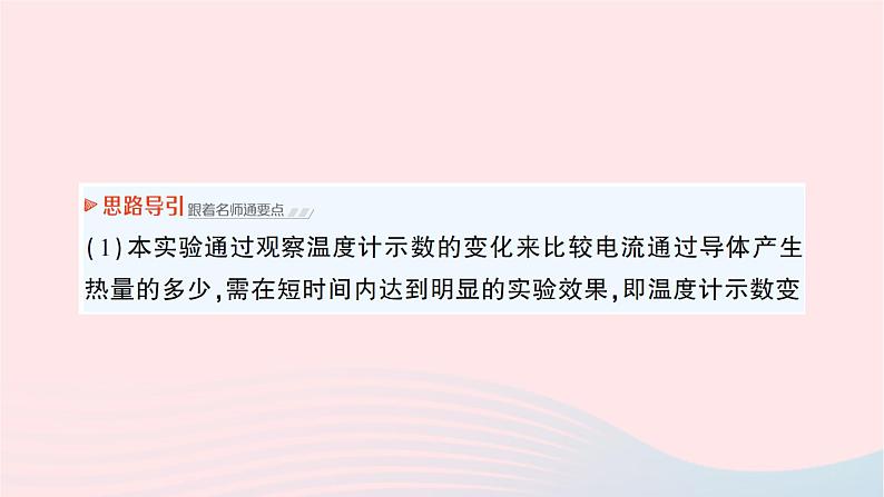 2023九年级物理全册第十六章电流做功与电功率第四节科学探究：电流的热效应作业课件新版沪科版第6页