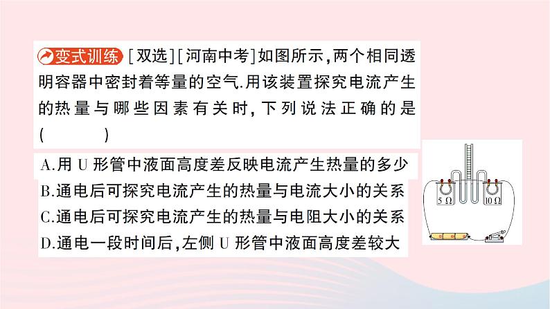 2023九年级物理全册第十六章电流做功与电功率第四节科学探究：电流的热效应作业课件新版沪科版第8页