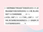 2023九年级物理全册第十六章电流做功与电功率综合训练作业课件新版沪科版