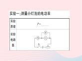 2023九年级物理全册第十六章电流做功与电功率重点实验突破作业课件新版沪科版