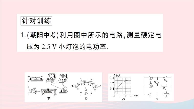 2023九年级物理全册第十六章电流做功与电功率重点实验突破作业课件新版沪科版第6页