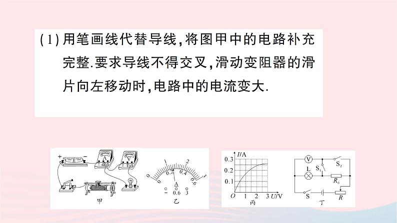 2023九年级物理全册第十六章电流做功与电功率重点实验突破作业课件新版沪科版第7页