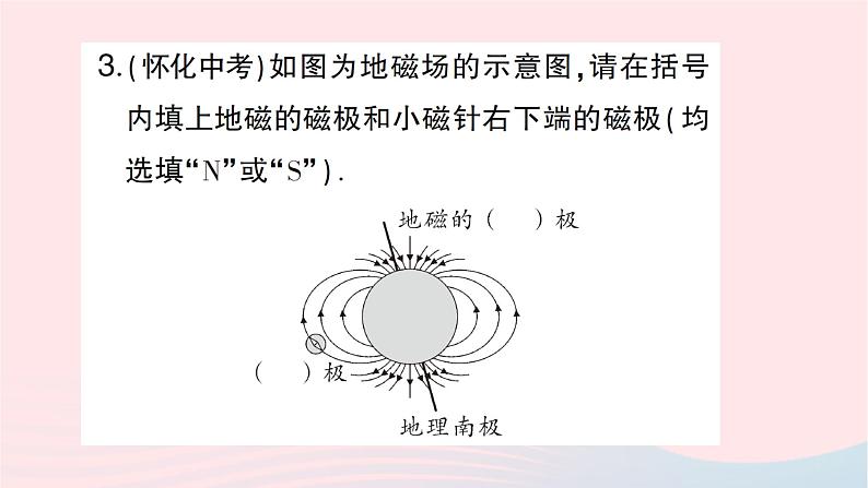 2023九年级物理全册第十七章从指南针到磁浮列车专题十六电磁作图作业课件新版沪科版第4页