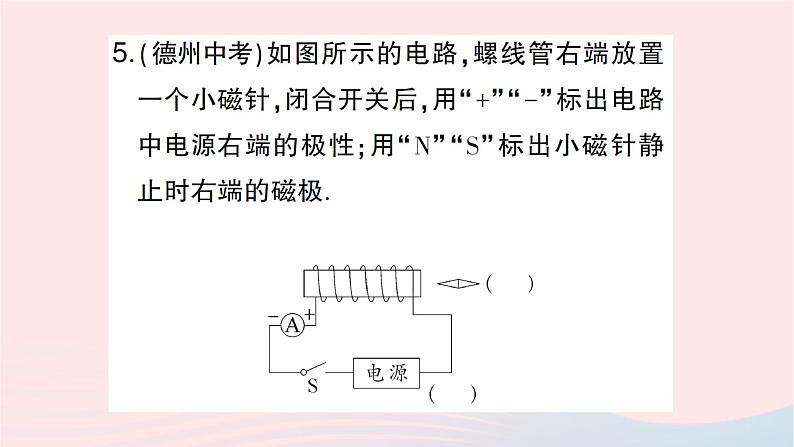 2023九年级物理全册第十七章从指南针到磁浮列车专题十六电磁作图作业课件新版沪科版第6页