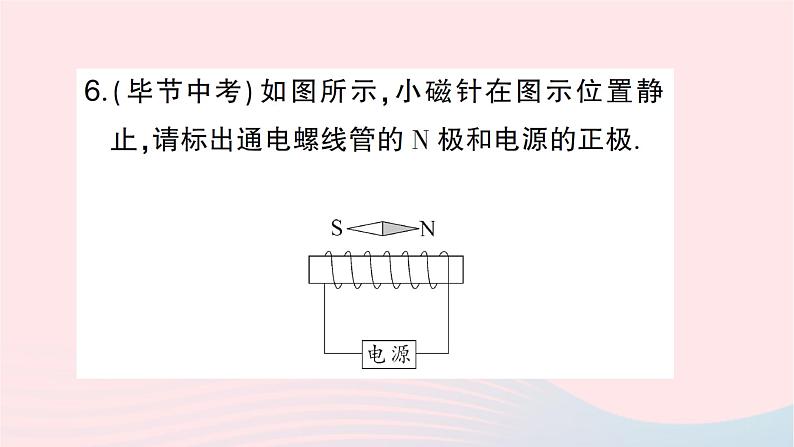 2023九年级物理全册第十七章从指南针到磁浮列车专题十六电磁作图作业课件新版沪科版第7页