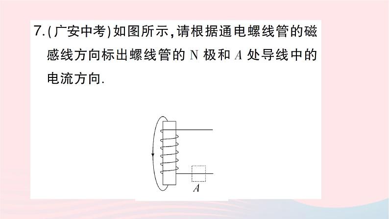 2023九年级物理全册第十七章从指南针到磁浮列车专题十六电磁作图作业课件新版沪科版第8页