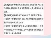 2023九年级物理全册第十七章从指南针到磁浮列车作业课件新版沪科版