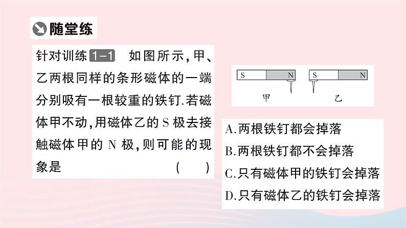 2023九年级物理全册第十七章从指南针到磁浮列车作业课件新版沪科版05