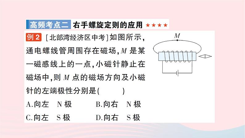 2023九年级物理全册第十七章从指南针到磁浮列车章末复习提升作业课件新版沪科版08