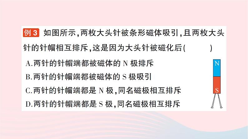 2023九年级物理全册第十七章从指南针到磁浮列车第一节磁是什么作业课件新版沪科版08