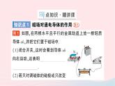 2023九年級(jí)物理全冊(cè)第十七章從指南針到磁浮列車第三節(jié)科學(xué)探究：電動(dòng)機(jī)為什么會(huì)轉(zhuǎn)動(dòng)作業(yè)課件新版滬科版