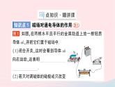 2023九年级物理全册第十七章从指南针到磁浮列车第三节科学探究：电动机为什么会转动作业课件新版沪科版