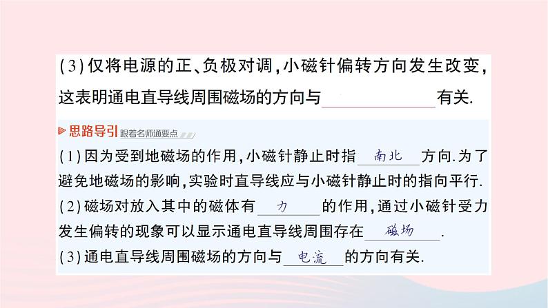 2023九年级物理全册第十七章从指南针到磁浮列车第二节电流的磁场作业课件新版沪科版第3页