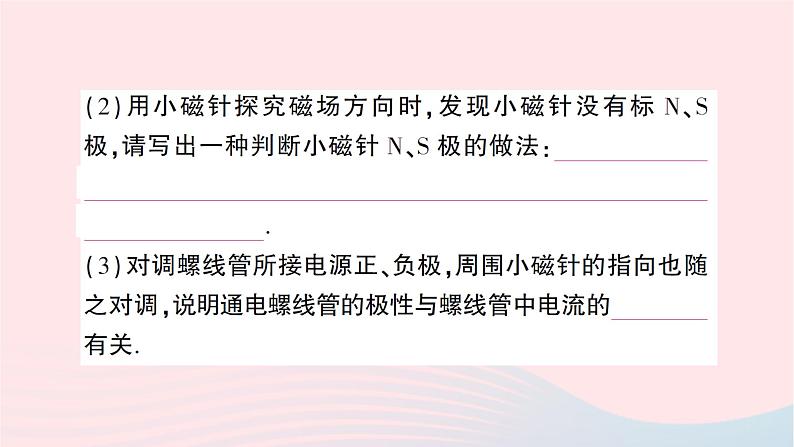 2023九年级物理全册第十七章从指南针到磁浮列车第二节电流的磁场作业课件新版沪科版第6页