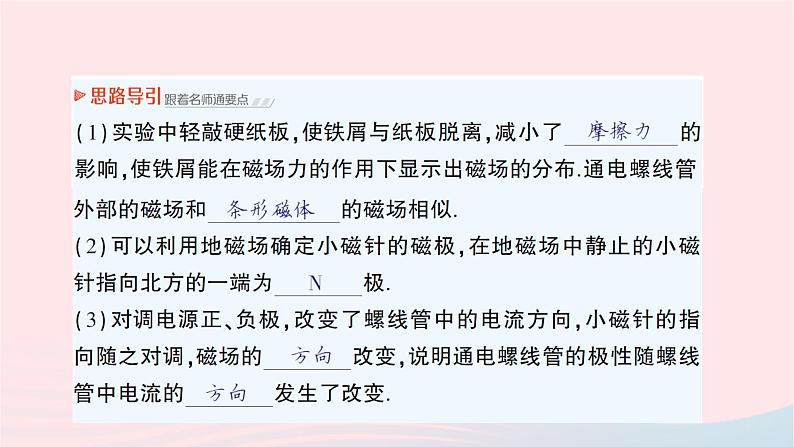2023九年级物理全册第十七章从指南针到磁浮列车第二节电流的磁场作业课件新版沪科版第7页