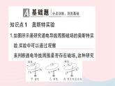 2023九年级物理全册第十七章从指南针到磁浮列车第二节电流的磁场第一课时奥斯特实验通电螺线管的磁场作业课件新版沪科版