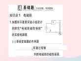 2023九年级物理全册第十七章从指南针到磁浮列车第二节电流的磁场第二课时电磁铁电磁继电器作业课件新版沪科版