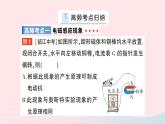 2023九年级物理全册第十八章电能从哪里来章末复习提升作业课件新版沪科版