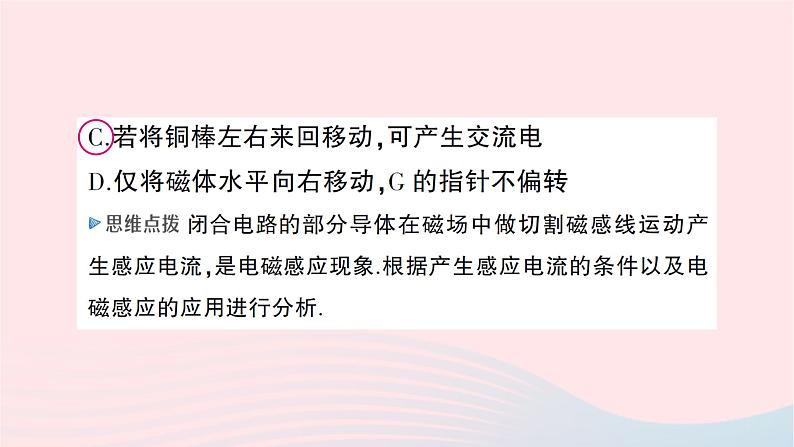 2023九年级物理全册第十八章电能从哪里来章末复习提升作业课件新版沪科版06