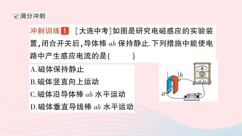 2023九年级物理全册第十八章电能从哪里来章末复习提升作业课件新版沪科版07