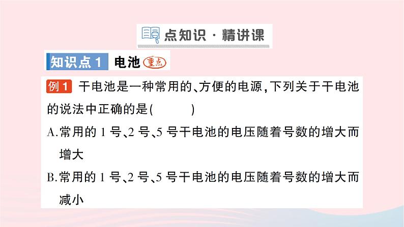 2023九年级物理全册第十八章电能从哪里来第一节电能的产生作业课件新版沪科版第2页