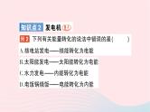 2023九年级物理全册第十八章电能从哪里来第一节电能的产生作业课件新版沪科版