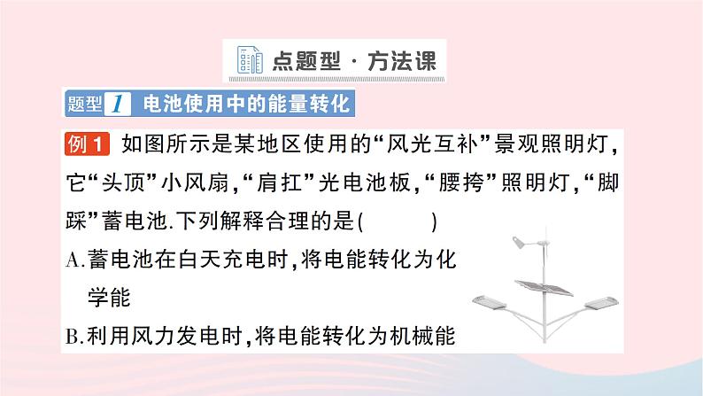 2023九年级物理全册第十八章电能从哪里来第一节电能的产生作业课件新版沪科版第8页