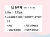 2023九年級(jí)物理全冊(cè)第十八章電能從哪里來(lái)第三節(jié)電能的輸送作業(yè)課件新版滬科版