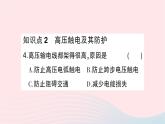 2023九年級(jí)物理全冊(cè)第十八章電能從哪里來(lái)第三節(jié)電能的輸送作業(yè)課件新版滬科版