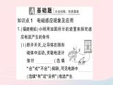 2023九年级物理全册第十八章电能从哪里来第二节科学探究：怎样产生感应电流作业课件新版沪科版