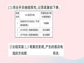 2023九年级物理全册第十八章电能从哪里来第二节科学探究：怎样产生感应电流作业课件新版沪科版