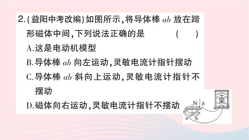 2023九年级物理全册第十八章电能从哪里来第二节科学探究：怎样产生感应电流作业课件新版沪科版07