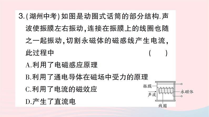 2023九年级物理全册第十八章电能从哪里来第二节科学探究：怎样产生感应电流作业课件新版沪科版08