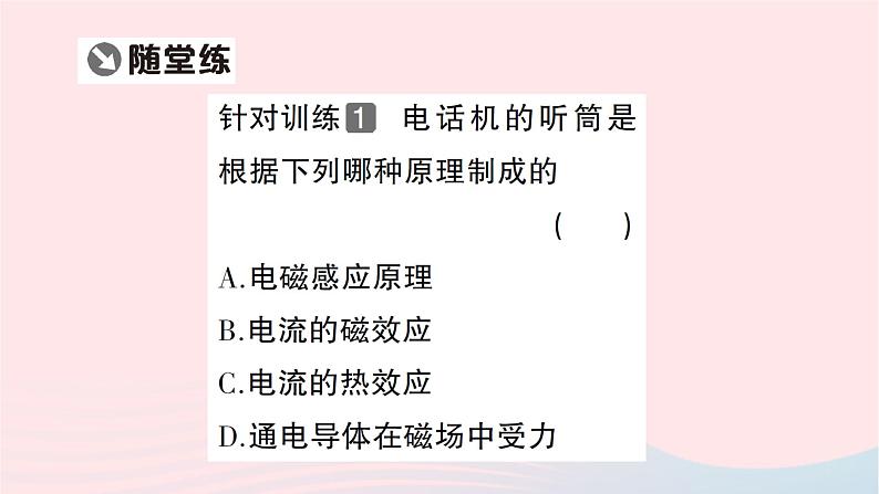 2023九年级物理全册第十九章走进信息时代作业课件新版沪科版03