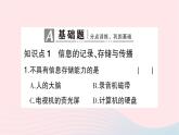 2023九年级物理全册第十九章走进信息时代第一节感受信息第二节让信息飞起来第三节踏上信息高速公路作业课件新版沪科版